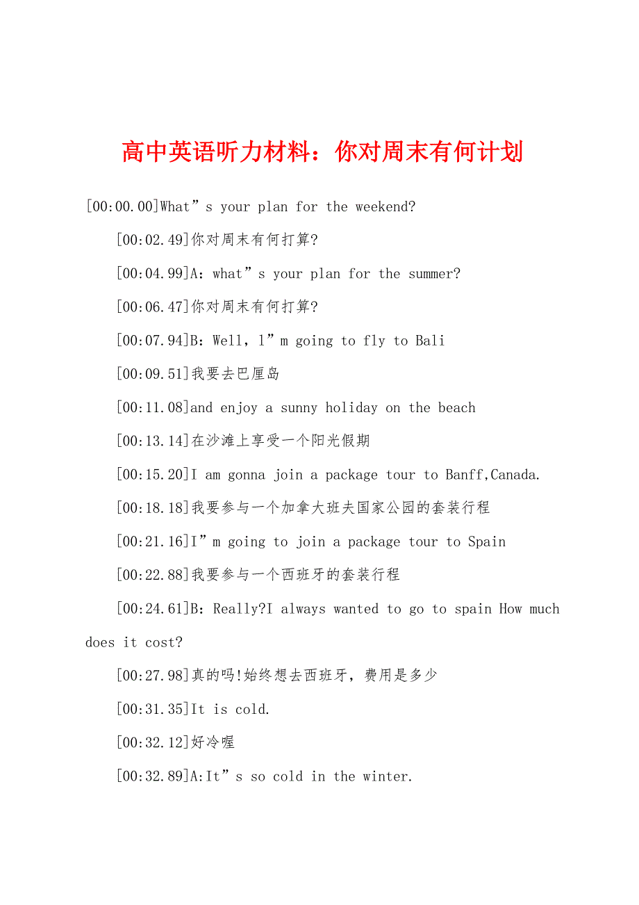 高中英语听力材料你对周末有何计划_第1页