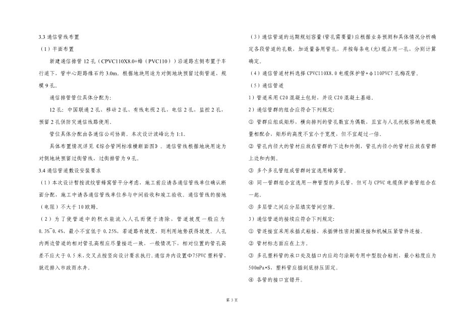 巴南滨江片区A01、A02、A03、B10地块配套市政道路项目综合管网通信部分（土建）工程施工图设计说明_第3页