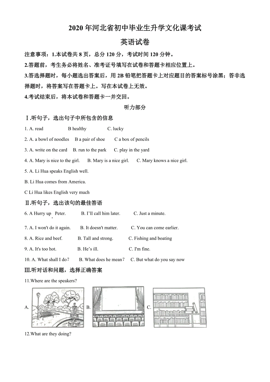 精品解析：河北省2020年中考英语试题（解析版）_第1页