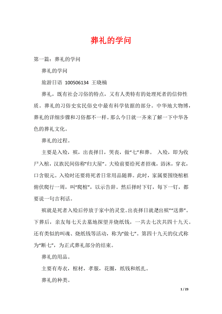 《葬礼的学问》_第1页
