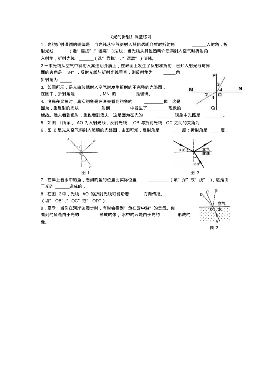 《光的折射》课堂练习_第1页