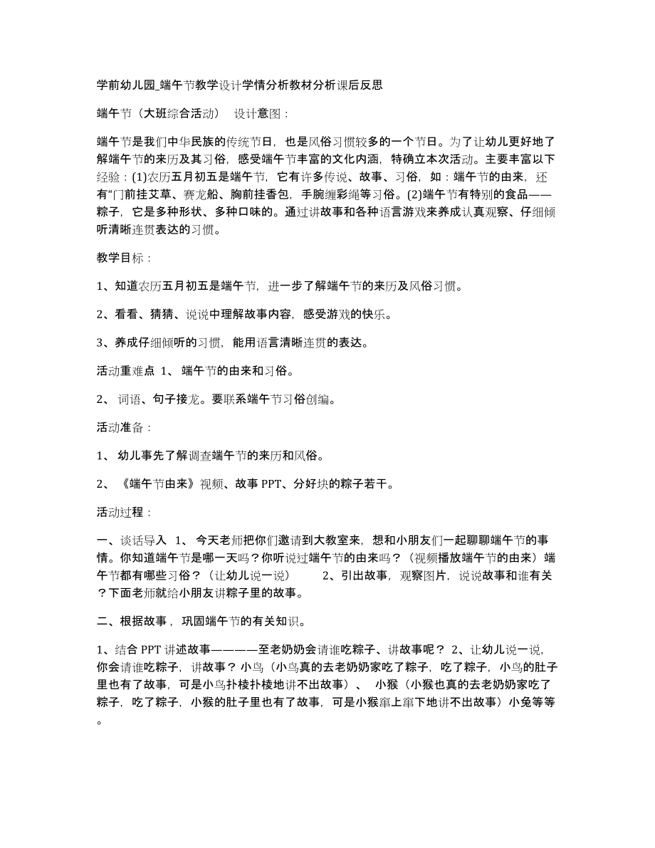 学前幼儿园端午节教学设计学情分析教材分析课后反思_第1页