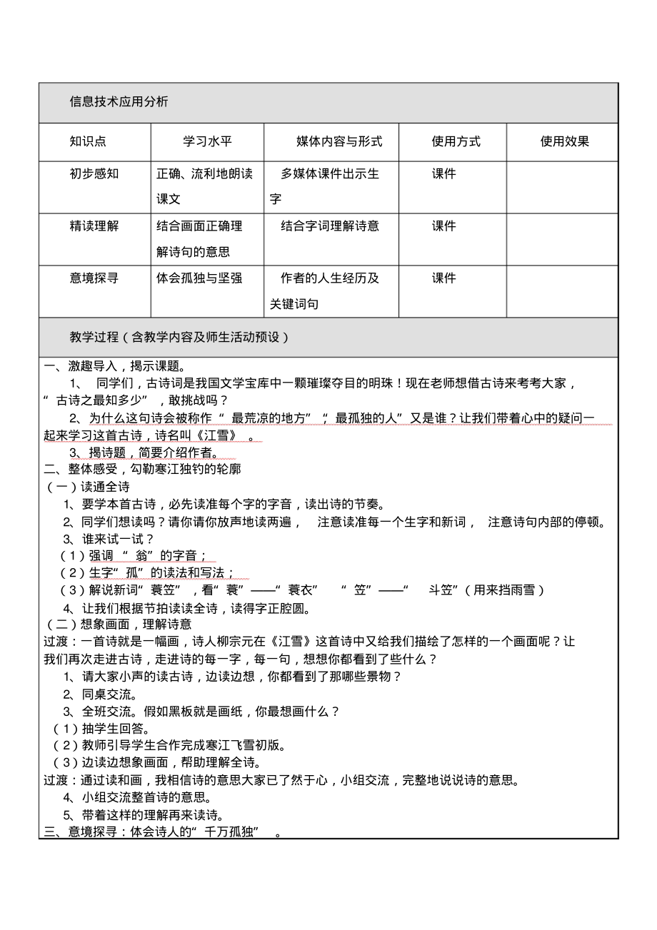 寸丽仙《江雪》教学设计_第2页