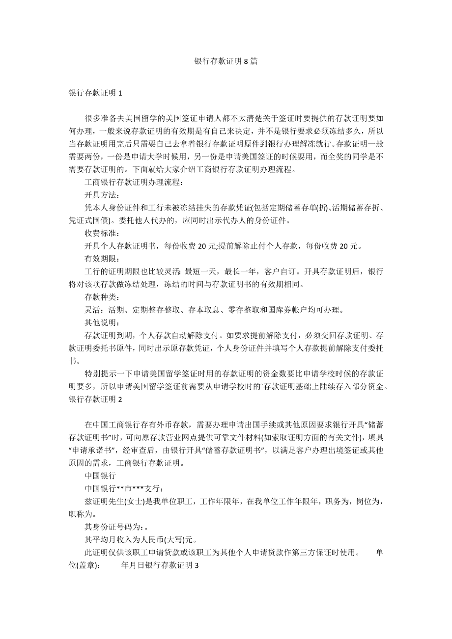 银行存款证明8篇_第1页