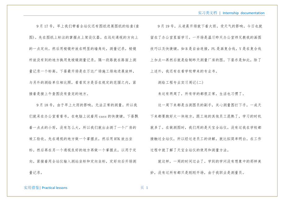 测绘工程专业实习周记范文借鉴_第2页