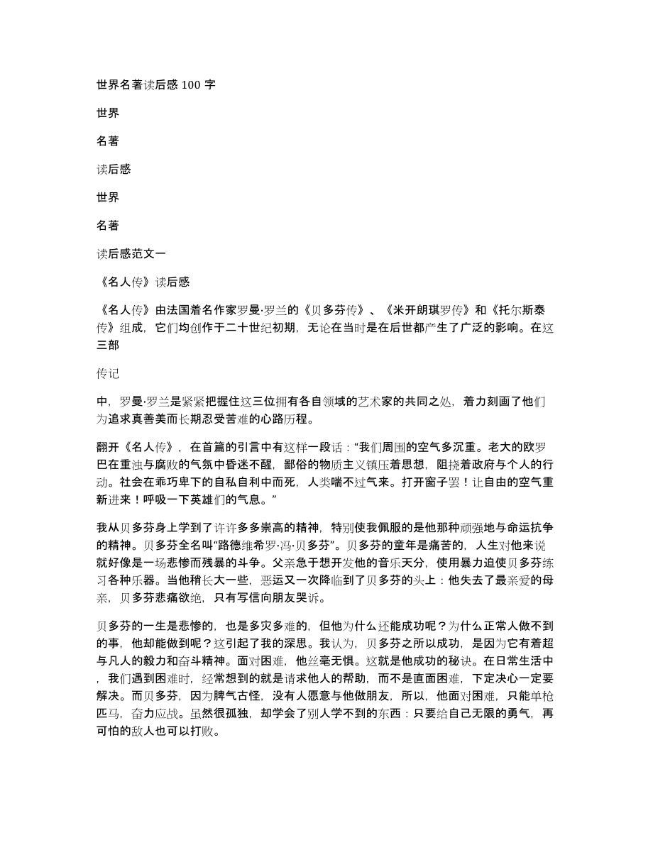 世界名著读后感100字_第1页