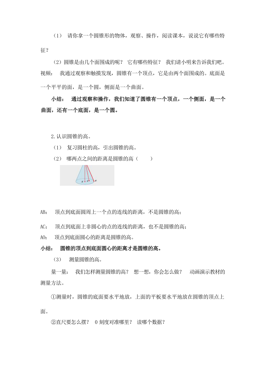 人教版数学六年级下册3-2-1圆锥的认识（例1）_第3页