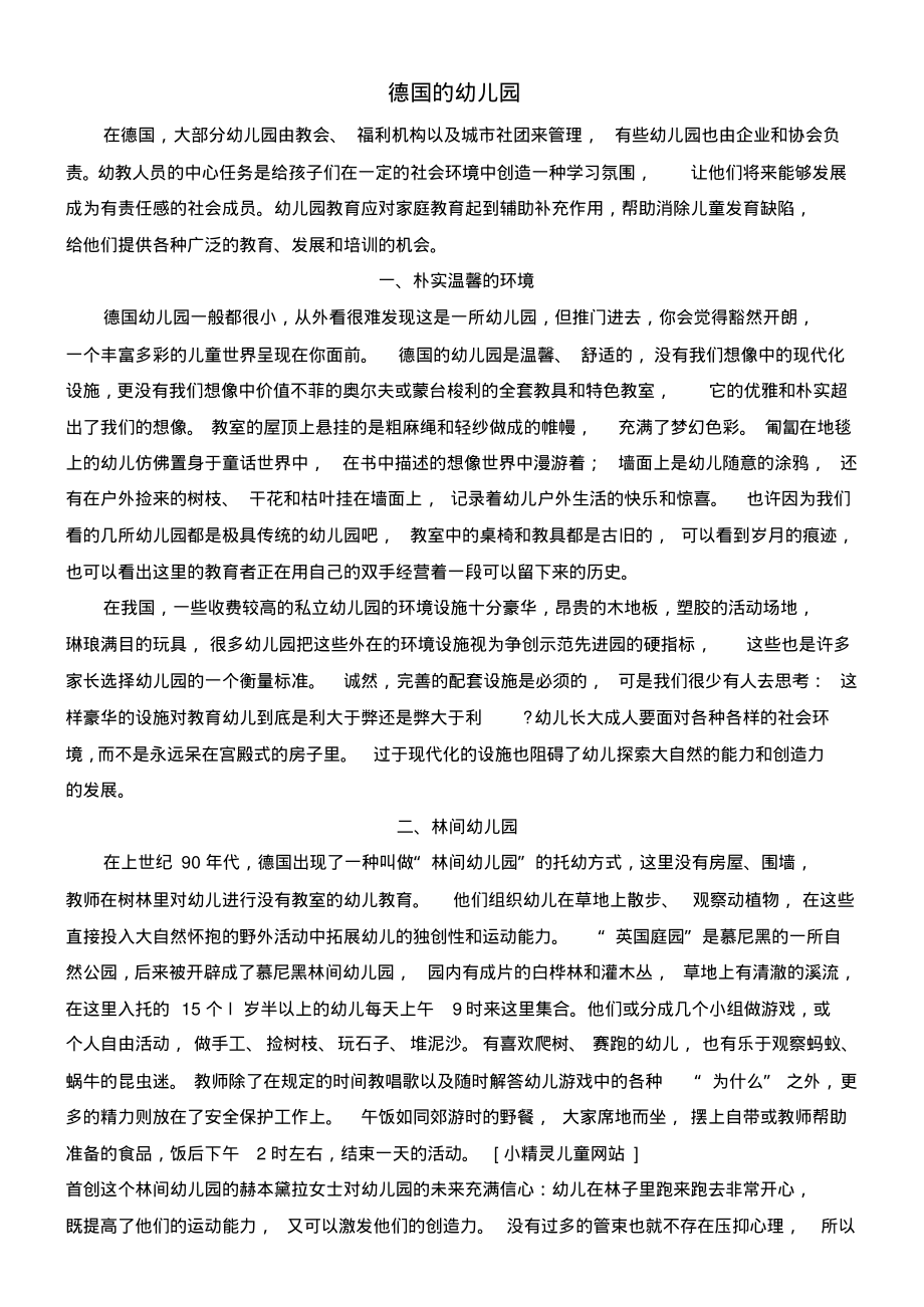 德国的幼儿园资料_第1页