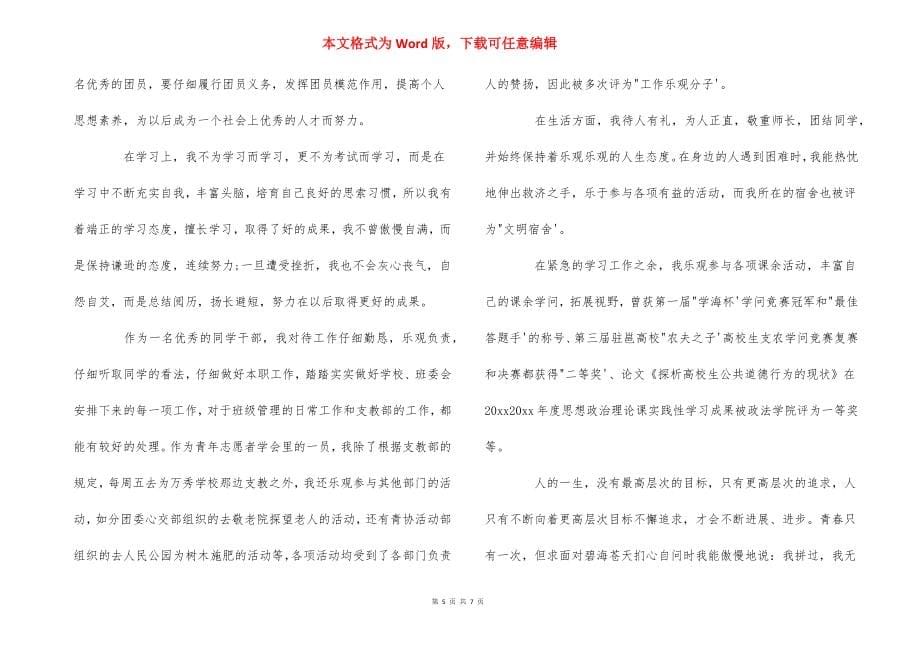 2021团员怎么写自我鉴定_第5页