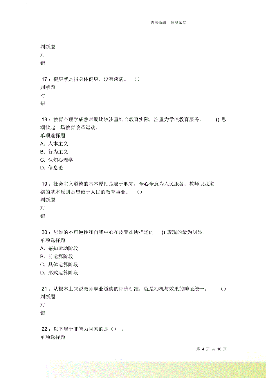 泸州中学教师招聘2021-2022考试真题及答案解析.doc_第4页