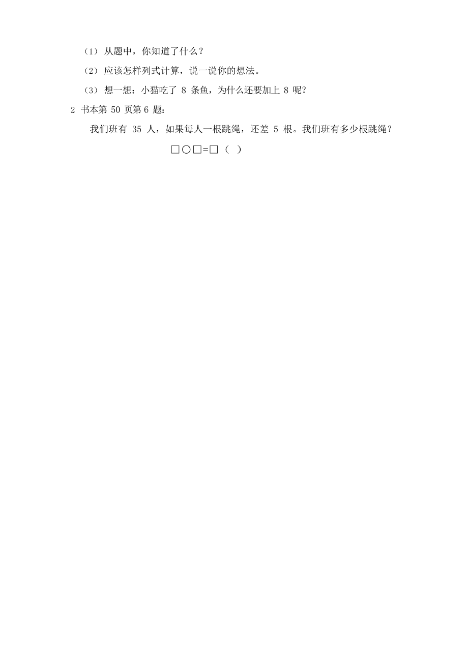 人教版 一年级数学下册4整十数加一位数及相应的减法（二）（例8练习课）_第2页