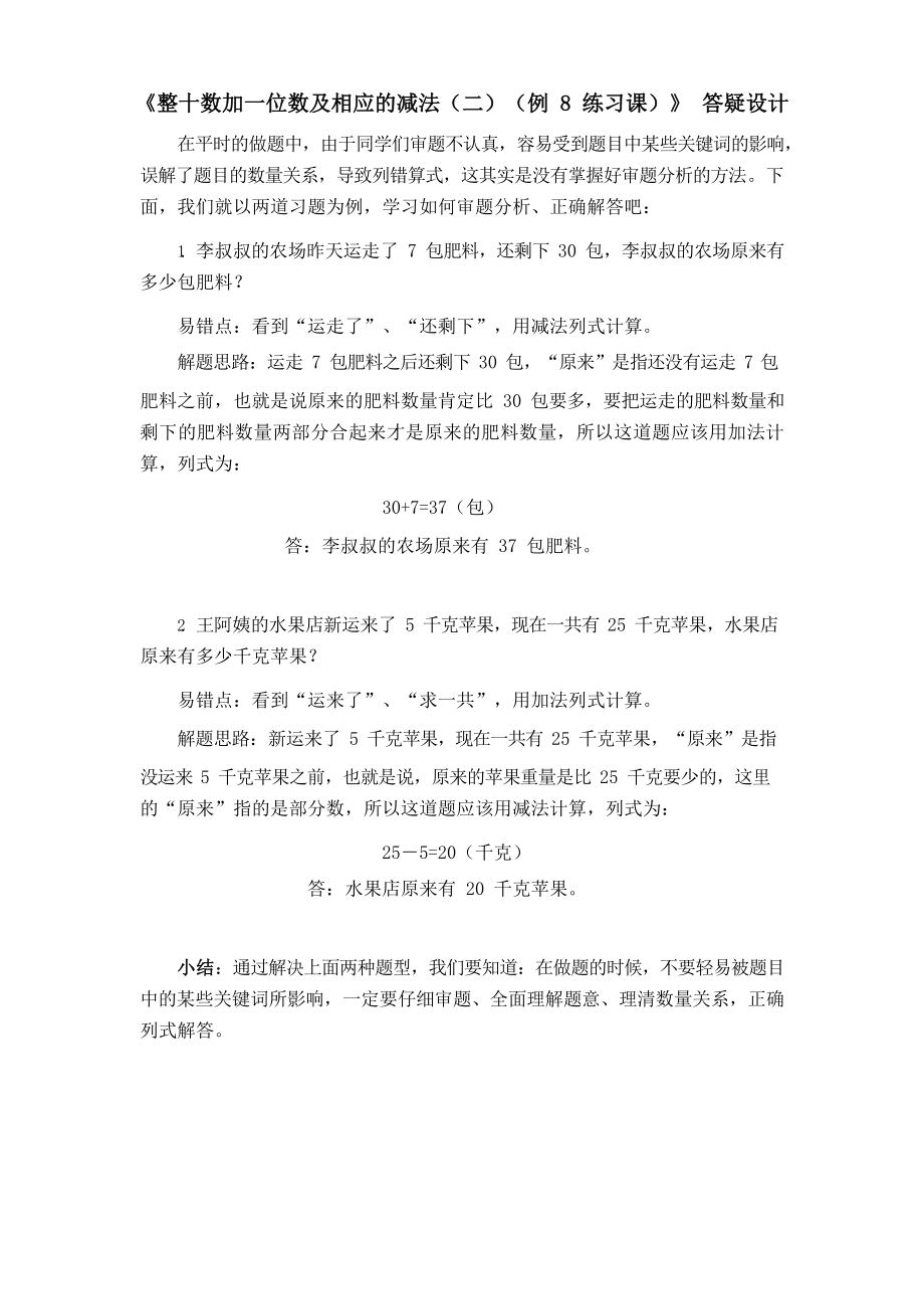 人教版 一年级数学下册4整十数加一位数及相应的减法（二）（例8练习课）_第4页