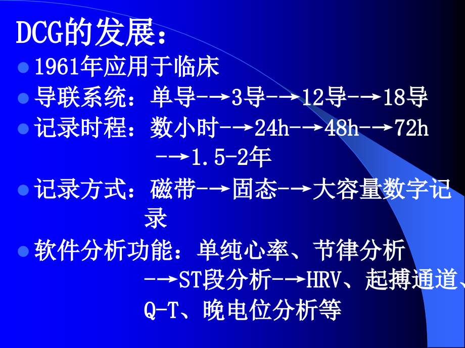 动态心电图73419_第4页