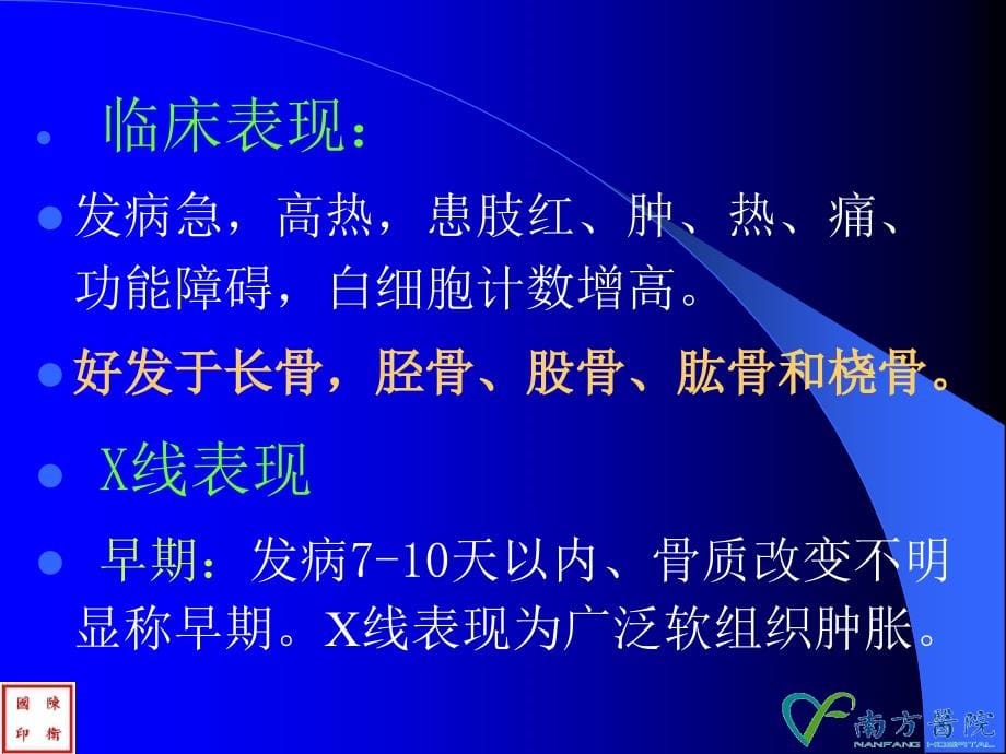 骨关节系统课件 16、骨关节感染病变_第5页