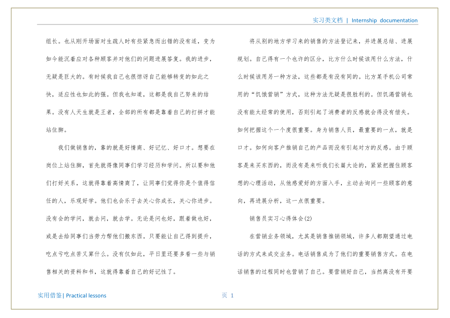 销售员实习心得体会宣贯_第2页