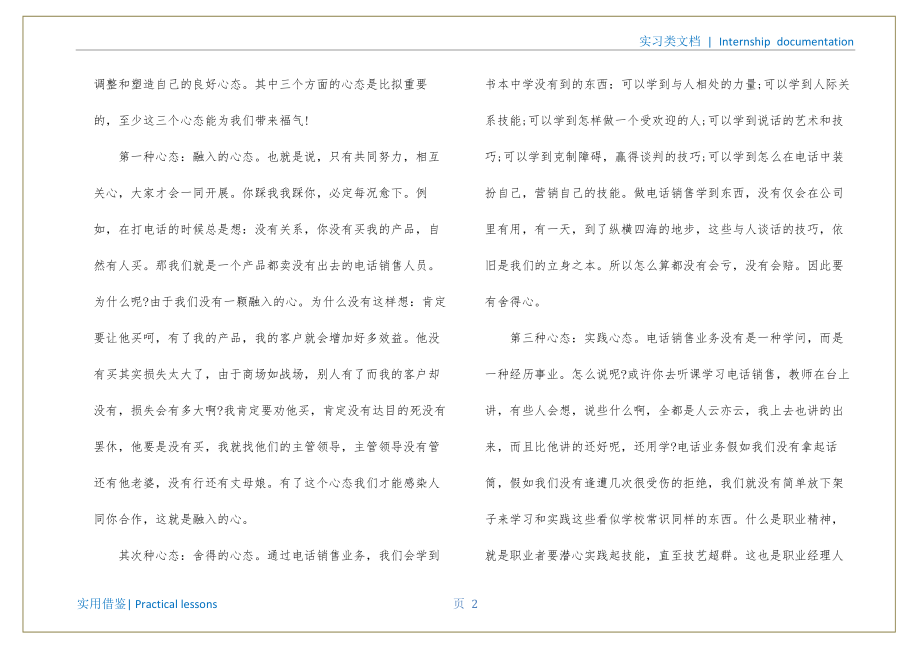 销售员实习心得体会宣贯_第3页