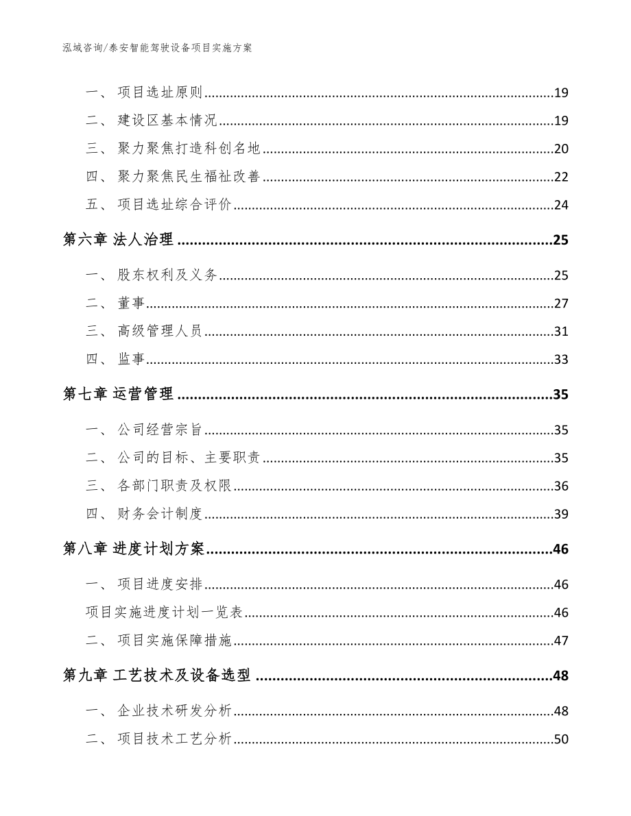 泰安智能驾驶设备项目实施方案【范文】_第3页