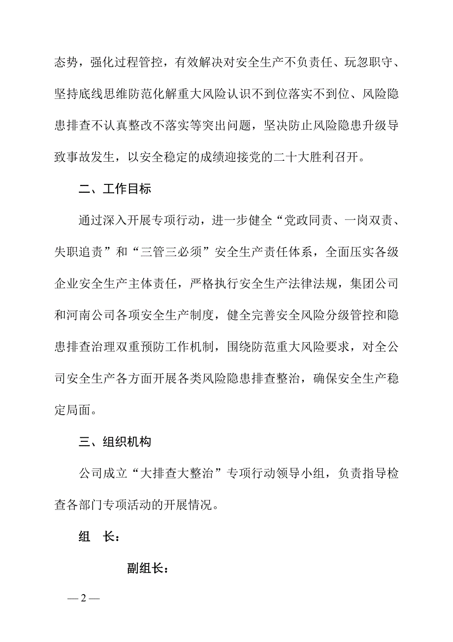 电力企业安全生产大排查大整治专项行动工作方案_第2页