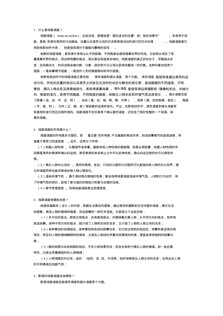 场面调度推荐_第1页