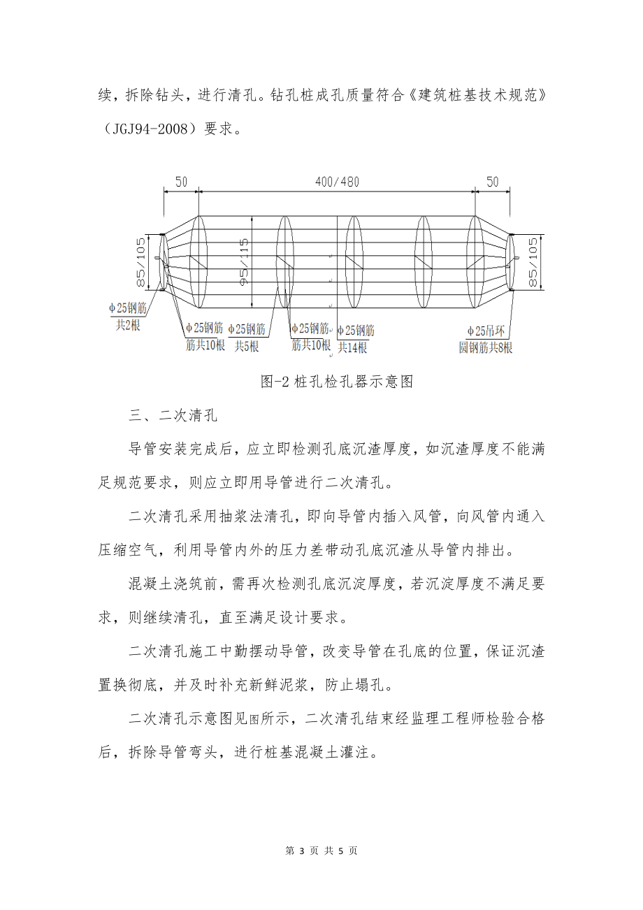 钻孔桩清孔、检孔施工方法_第3页