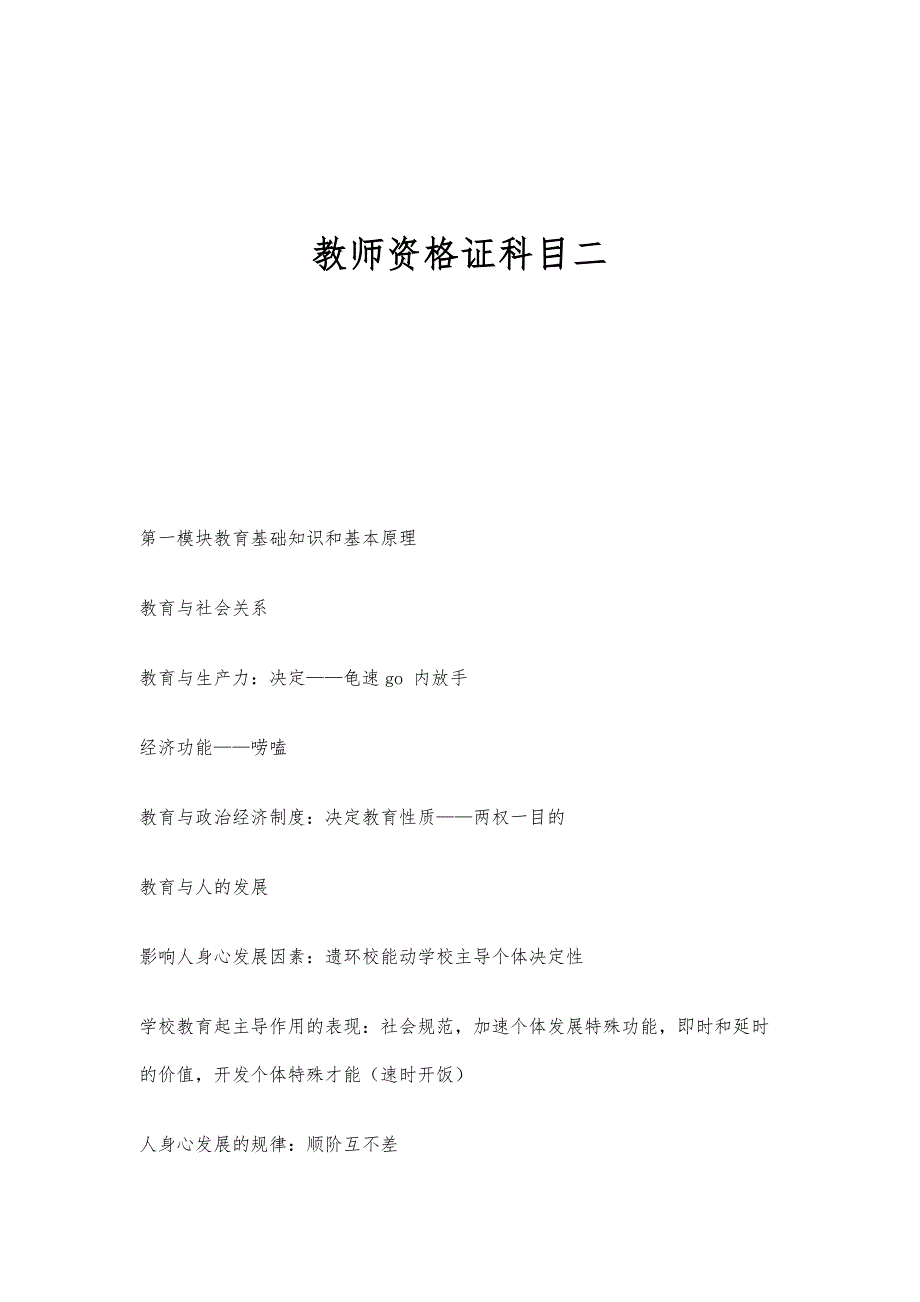 教师资格证科目二_第1页
