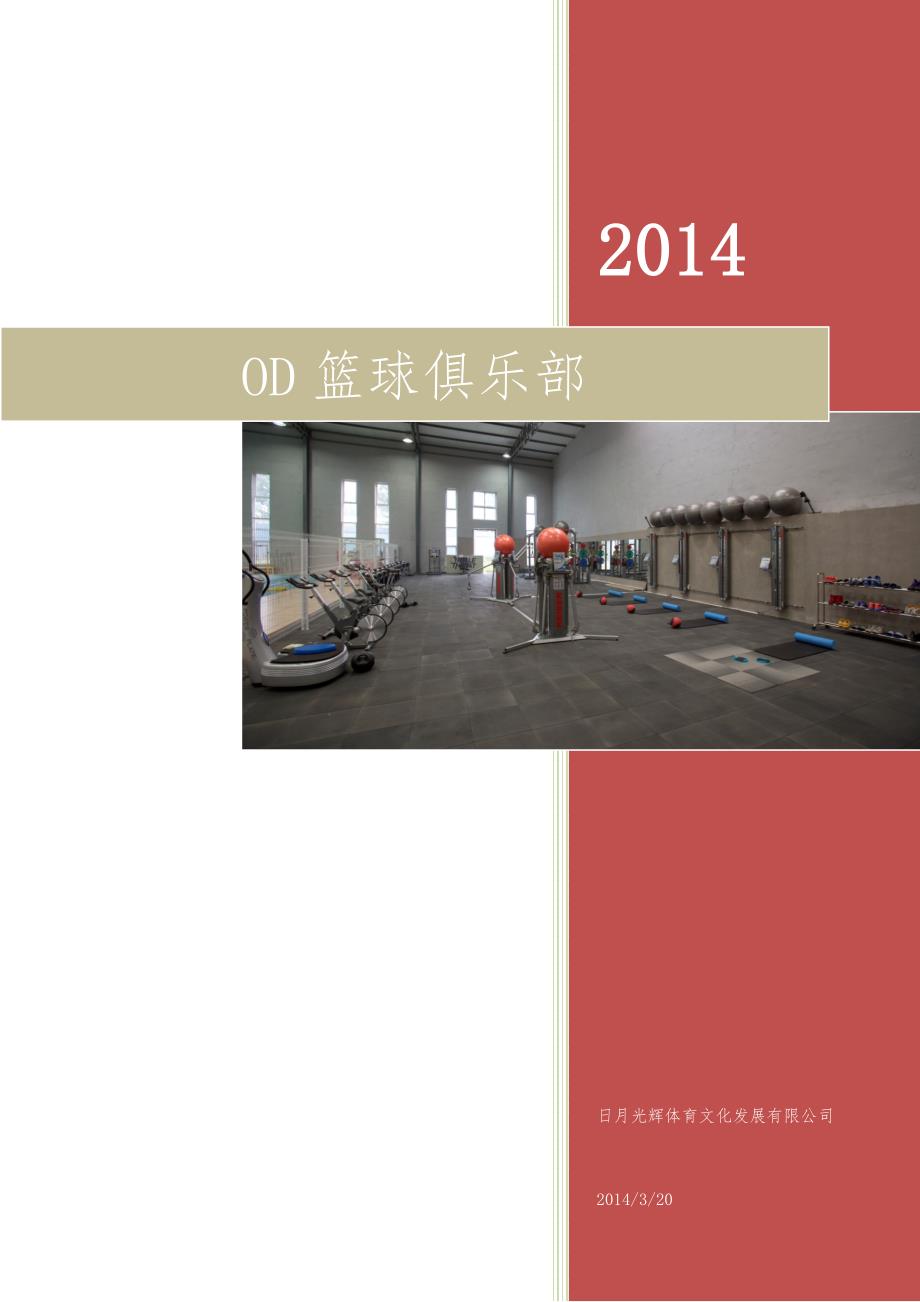 OD体育公司企业介绍_第1页