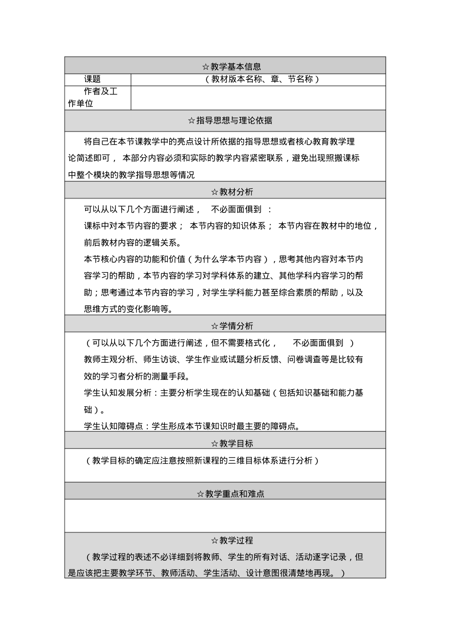 教学案例模板实用_第1页