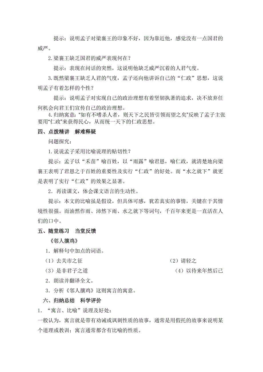 高二语文人教版选修先秦诸子选读教学教案一、王好战请以战喻6含解析_第4页