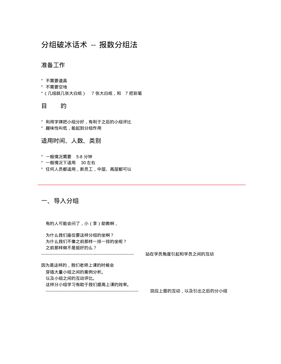 报数分组法--分组参照_第1页