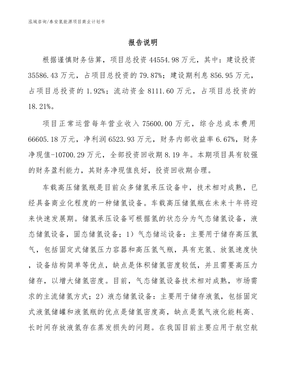 泰安氢能源项目商业计划书范文参考_第2页