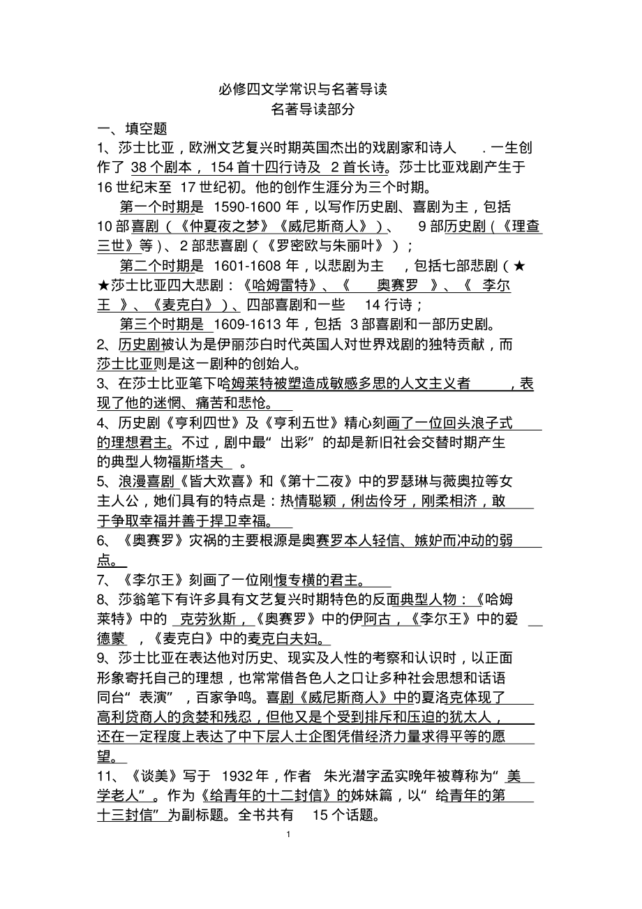 必修四文学常识与名著导读文件_第1页