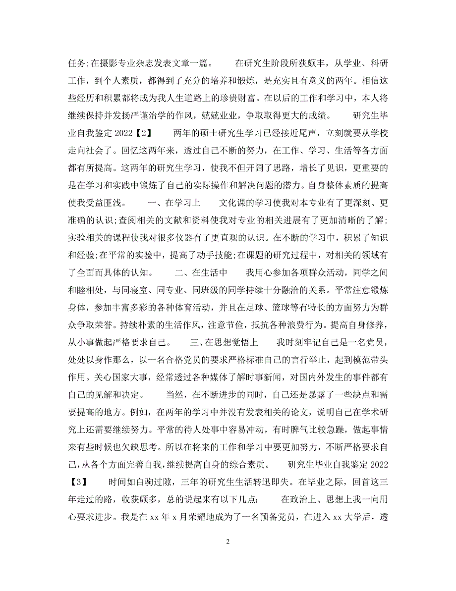 2022年研究生毕业自我鉴定(3)范文_第2页