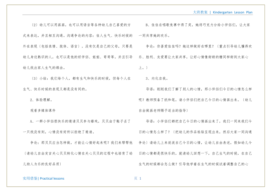 幼儿园大班语言教案《你的心情我知道》参照_第2页