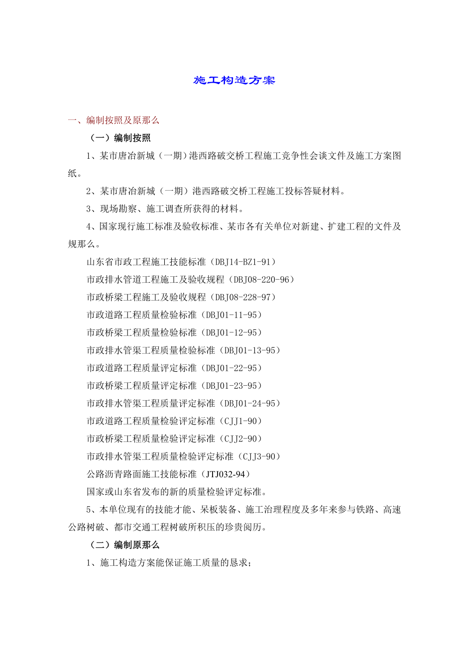 2022年建筑行业某市港西路立交桥工程施工组织设计_第1页