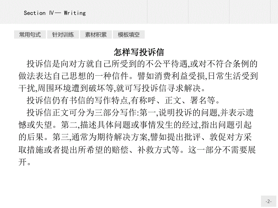 高中英语人教版课件Unit3-UndertheseaSectionⅣ—Writing_第2页