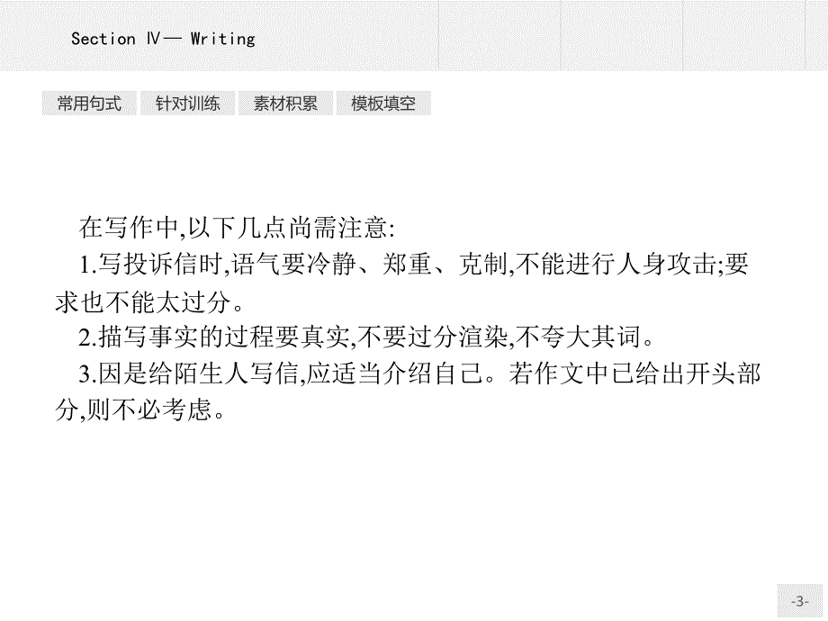 高中英语人教版课件Unit3-UndertheseaSectionⅣ—Writing_第3页