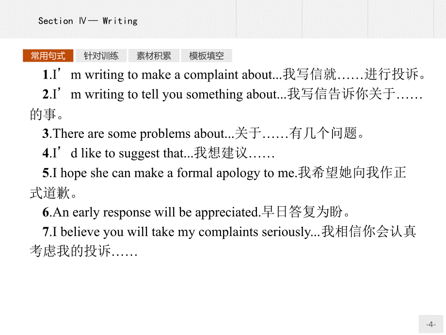 高中英语人教版课件Unit3-UndertheseaSectionⅣ—Writing_第4页