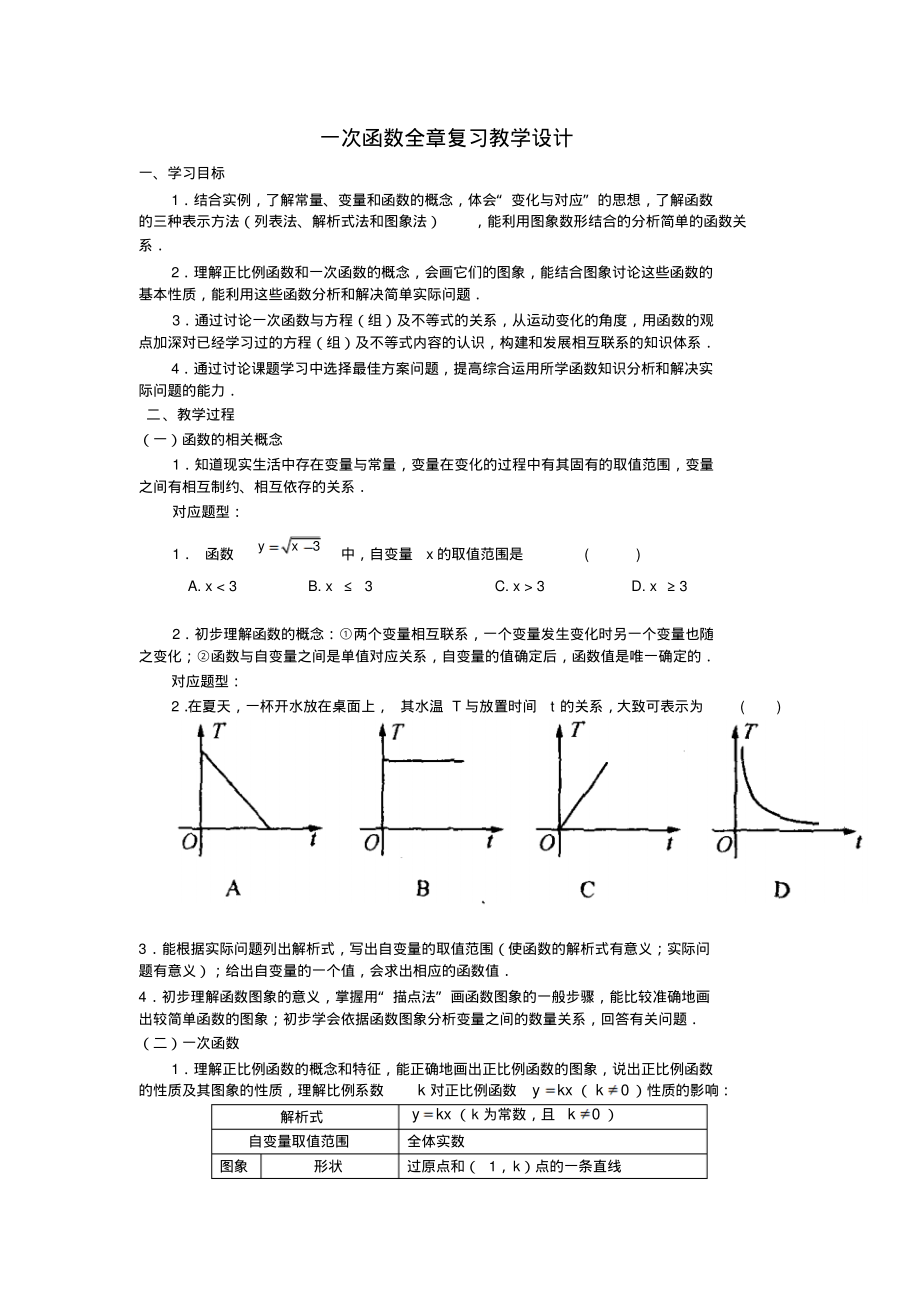 第19章一次函数全章复习_第1页