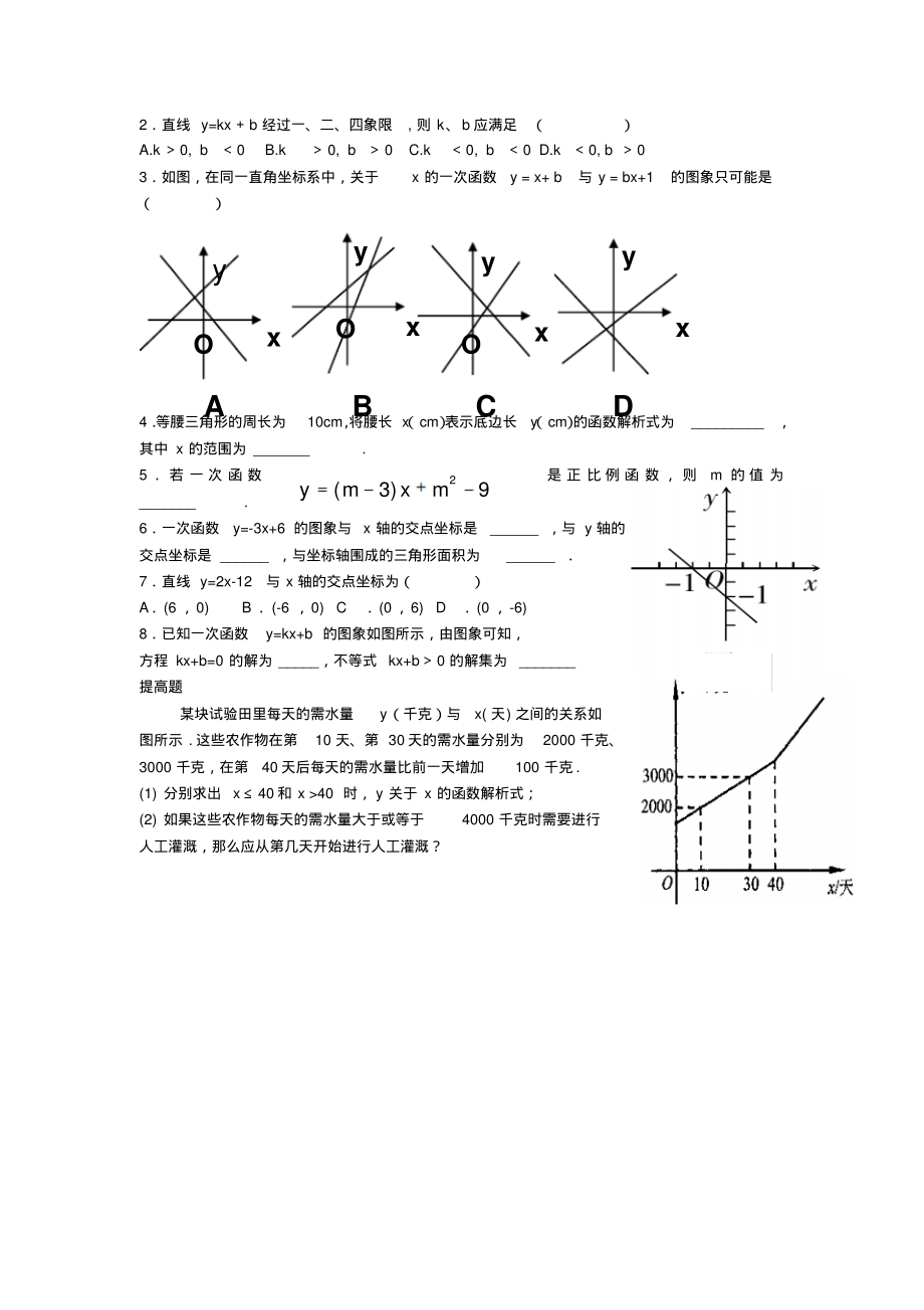 第19章一次函数全章复习_第4页