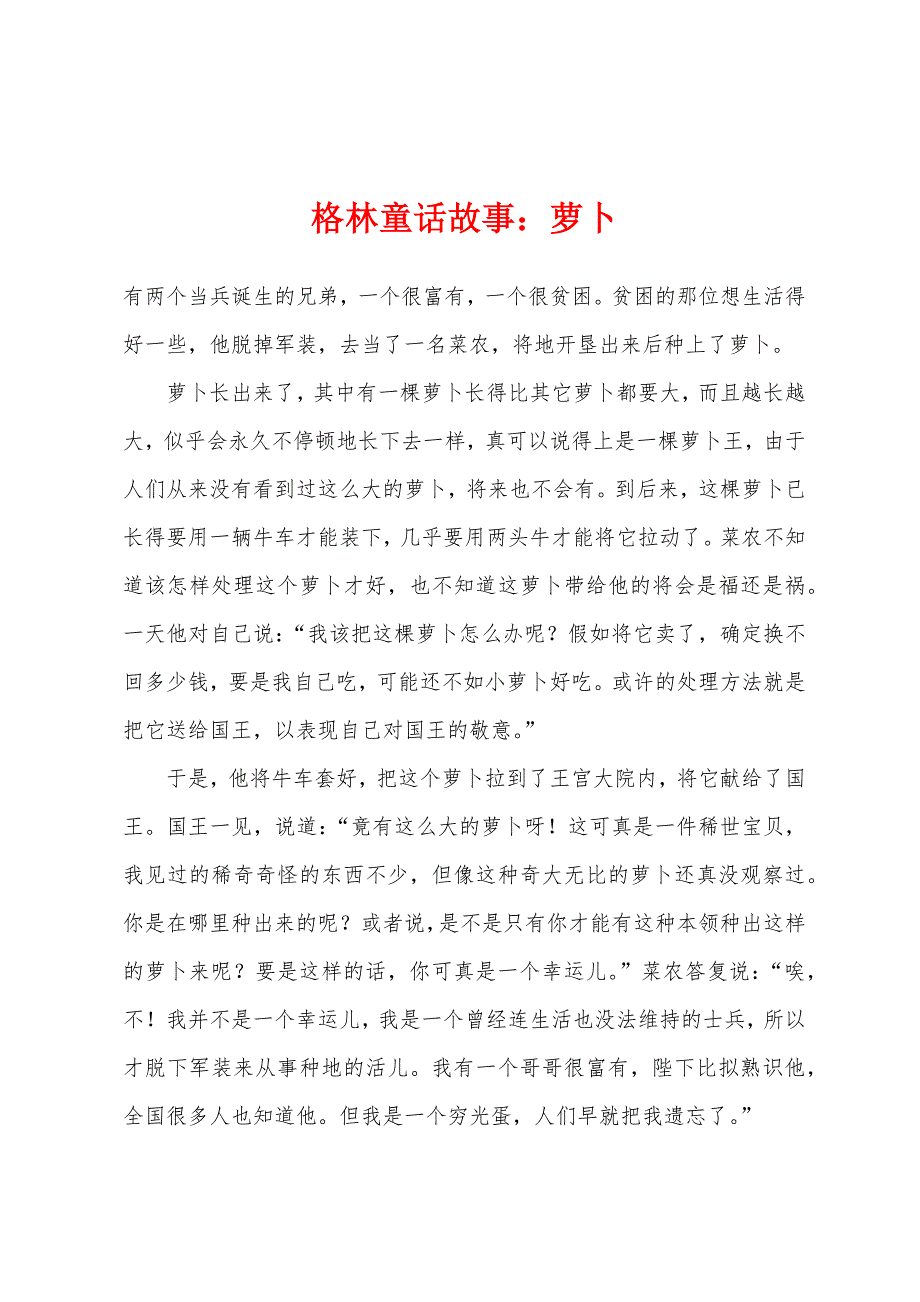 格林童话故事萝卜_第1页