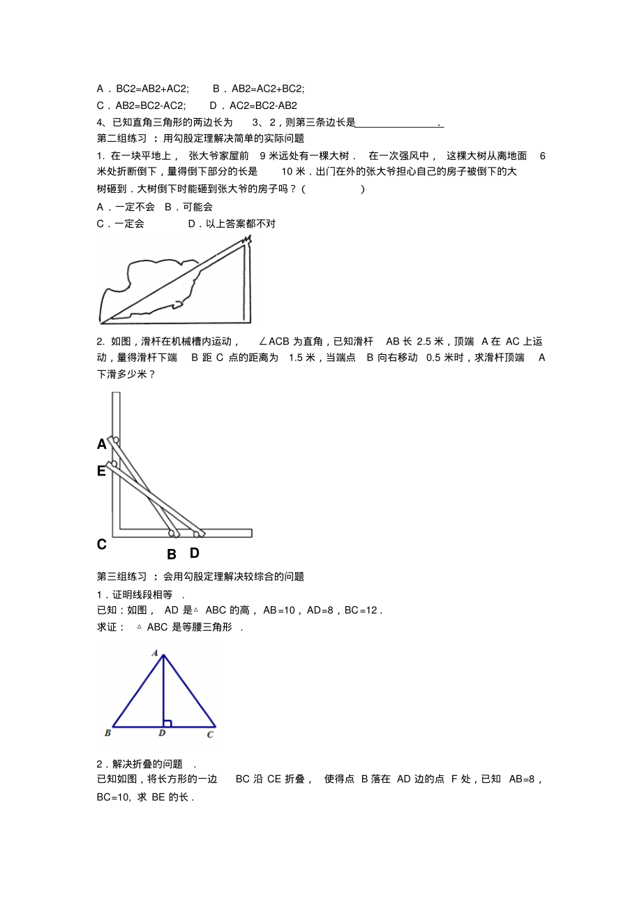 第17章、勾股定理小结与复习_第2页