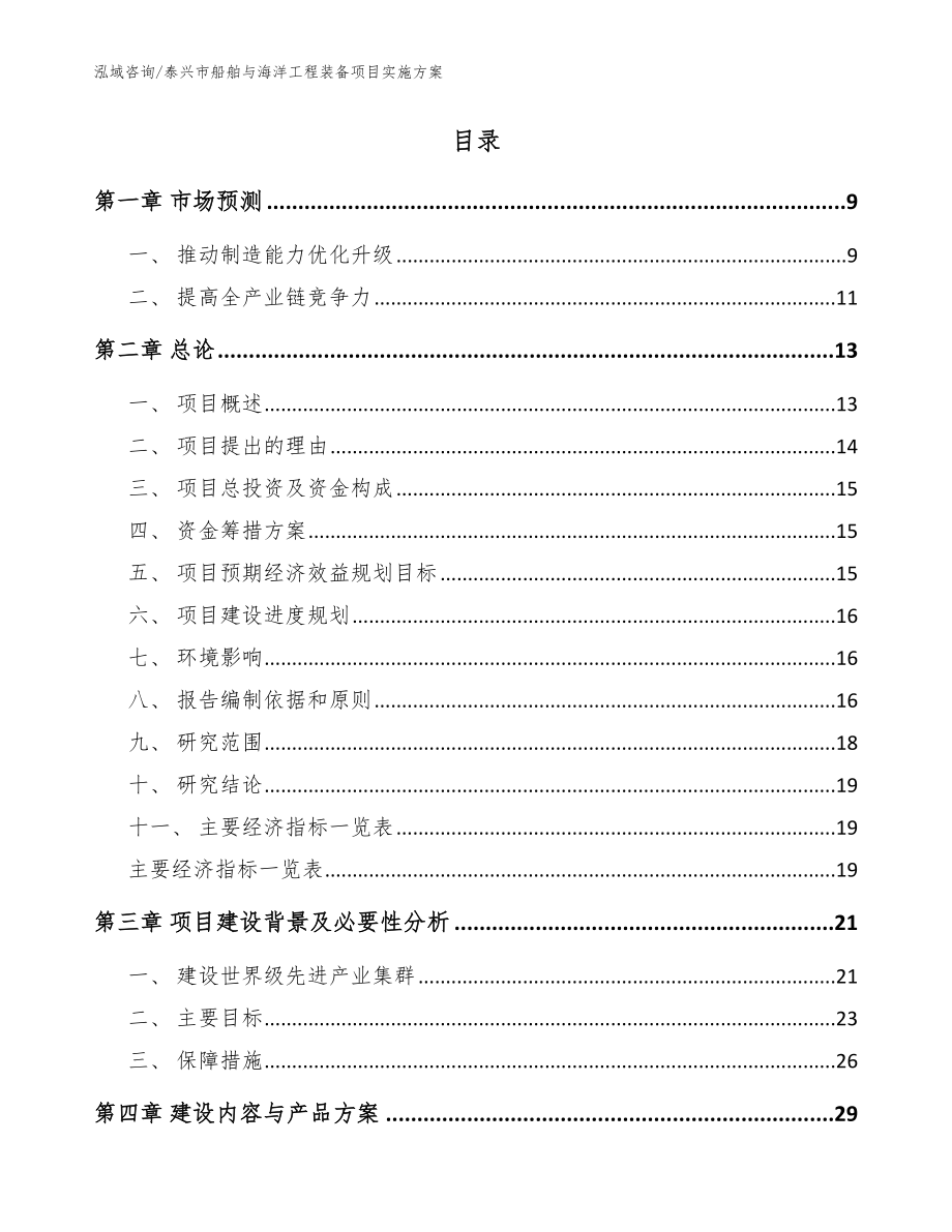 泰兴市船舶与海洋工程装备项目实施（模板范文）_第2页