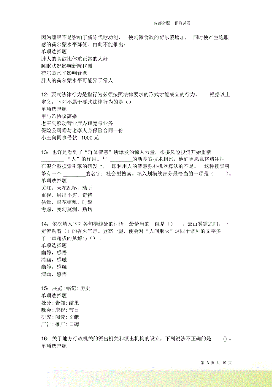 莱芜事业编招聘2021-2022考试真题及答案解析卷25.doc_第3页