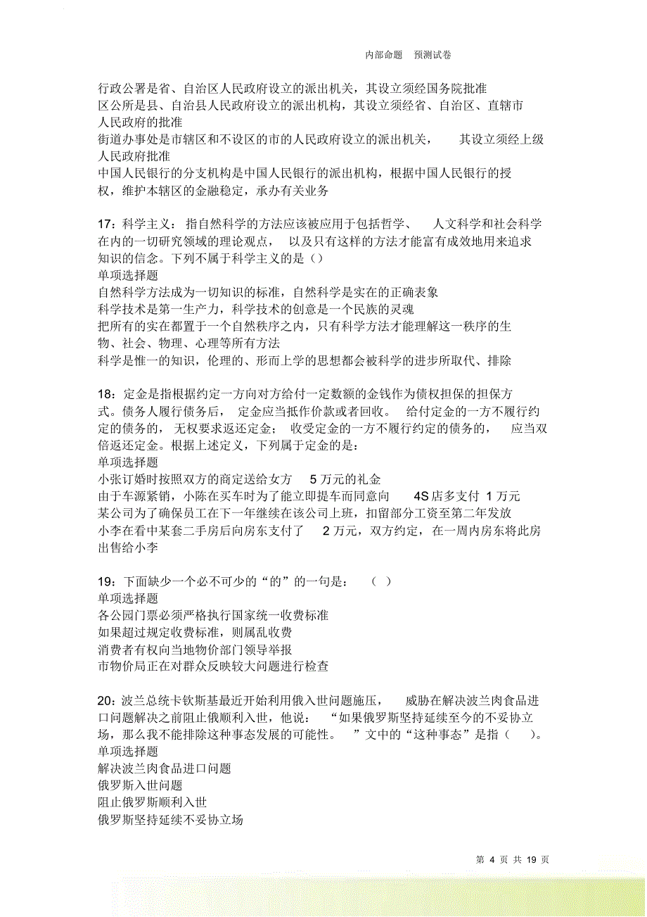 莱芜事业编招聘2021-2022考试真题及答案解析卷25.doc_第4页