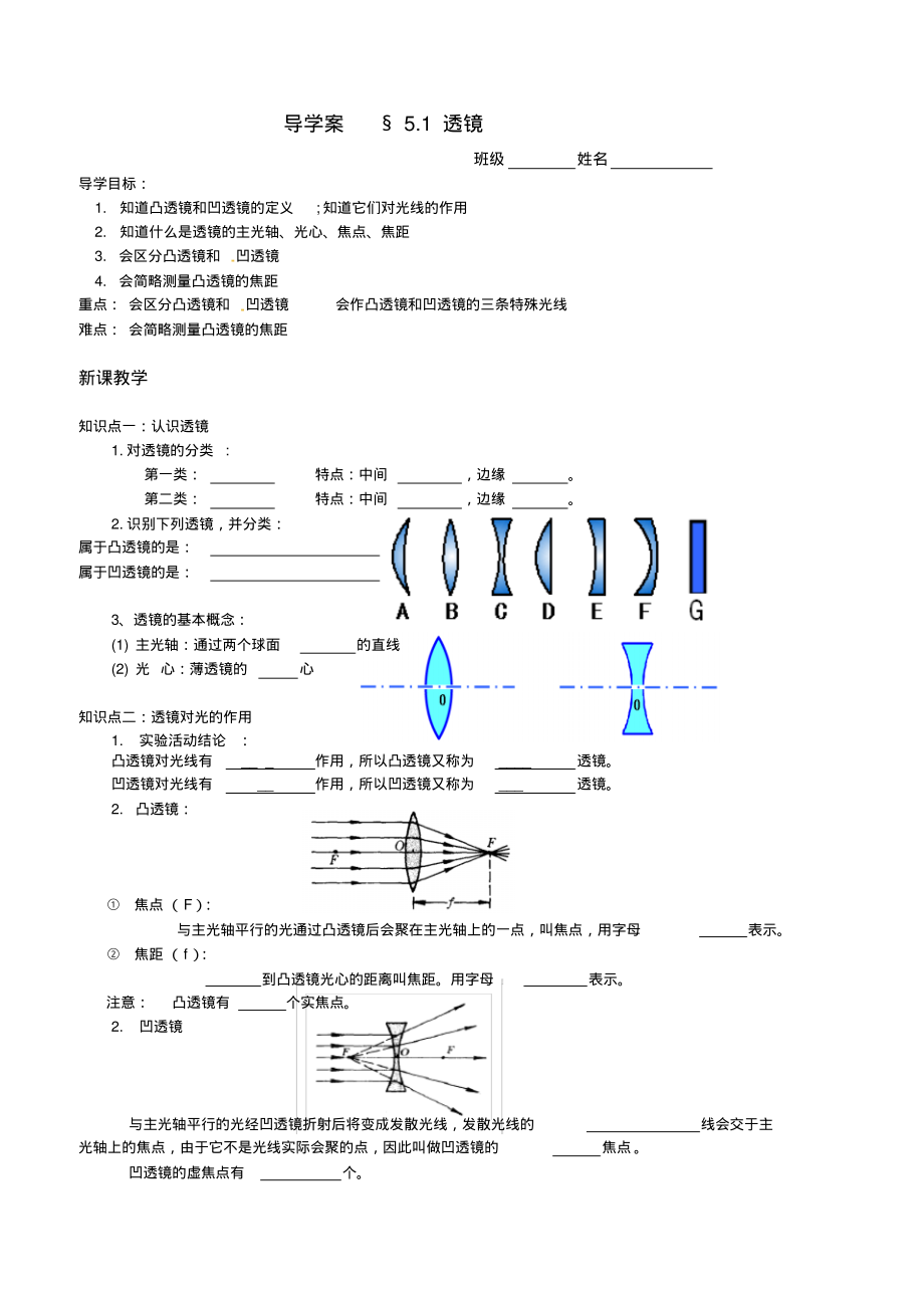 学案.1透镜导学案(学生用)_第1页