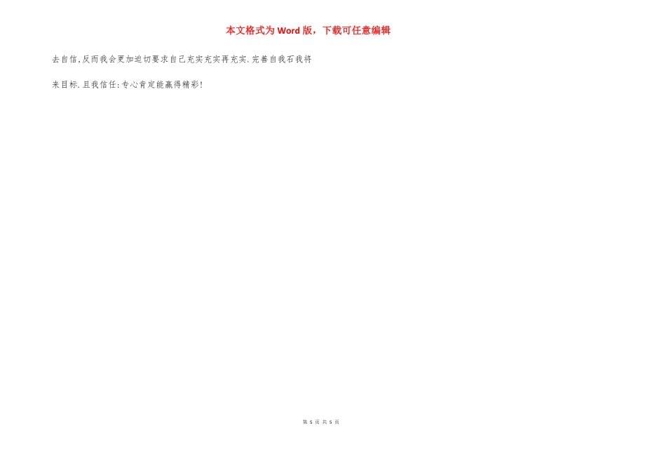 2021优秀大学生团员自我鉴定_第5页