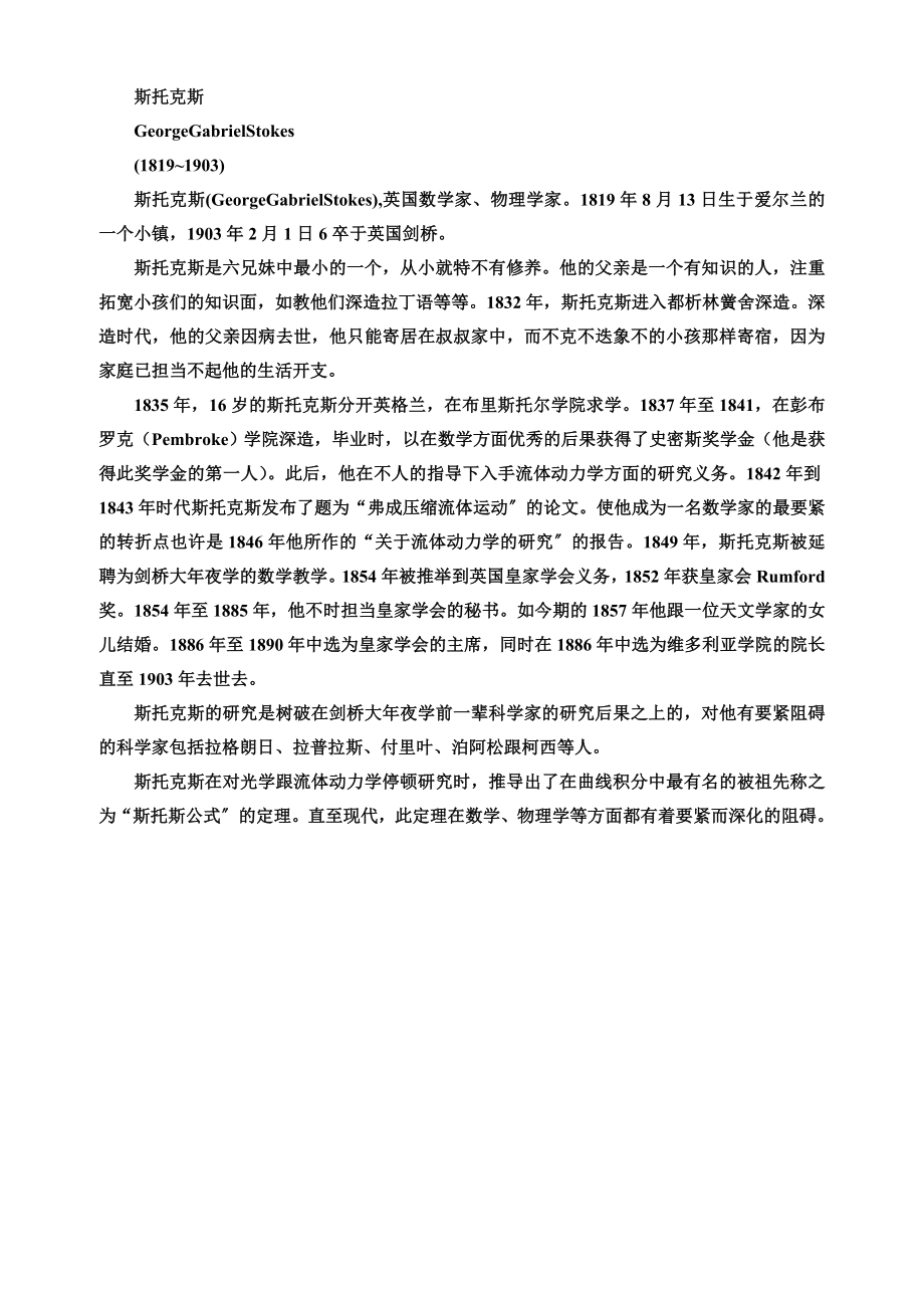 2022年斯托克斯_第1页