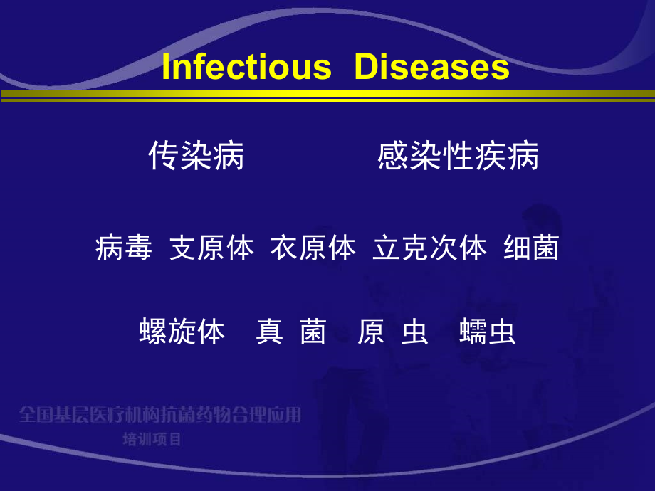 全国基层医疗机构抗菌药物合理应用46062_第3页