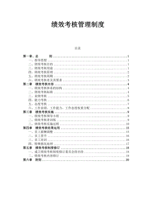 【安全绩效管理制度】安全绩效考核管理制度（20）