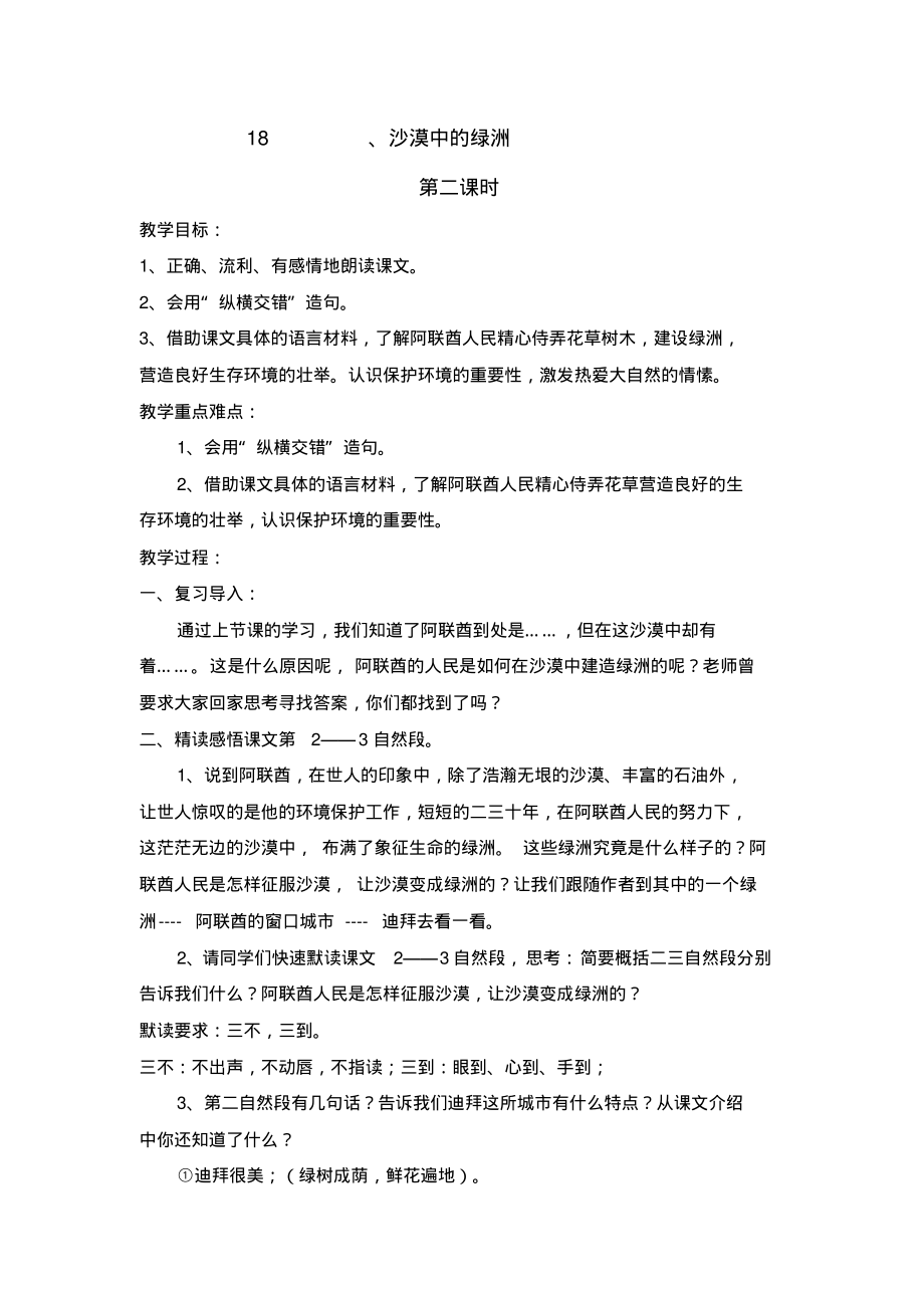 《18沙漠中的绿洲》第一课时教案_第1页